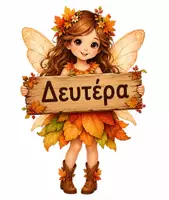 Προεπισκόπηση - Flashcards - ΟΛΟΚΛΗΡΩΜΕΝΟ ΠΑΚΕΤΟ ΦΘΙΝΟΠΩΡΟ - Σελίδα 1