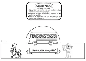 Προεπισκόπηση - Υποδείγματα ζωγραφικής και χειροτεχνίας - Πρώτη μέρα στο σχολείο - Καπέλα - Σελίδα 2