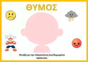 Προεπισκόπηση - Φύλλα εργασίας - "Εξερευνητές των Συναισθημάτων" - Σελίδα 1