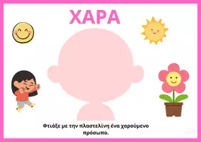 Προεπισκόπηση - Φύλλα εργασίας - "Εξερευνητές των Συναισθημάτων" - Σελίδα 2