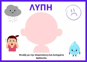 Προεπισκόπηση - Φύλλα εργασίας - "Εξερευνητές των Συναισθημάτων" - Σελίδα 3