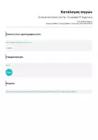 Προεπισκόπηση - Φύλλα εργασίας - Οι κλιματικές ζώνες της Γης - Γεωγραφία ΣΤ' Δημοτικού - Σελίδα 3