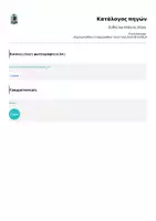 Προεπισκόπηση - Φύλλα εργασίας - Ευθύς και πλάγιος λόγος - Σελίδα 2