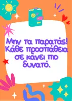Προεπισκόπηση - Αφίσες - 15 Αφίσες Ενθάρρυνσης για την Τάξη | Θετικά Μηνύματα | Στολισμός Τάξης - Σελίδα 2