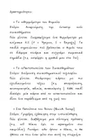 Προεπισκόπηση - Πλάνο μαθήματος / Υλικό για τον εκπαιδευτικό - Μαθαίνοντας τα συναισθήματά μου - Σελίδα 3