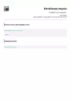 Προεπισκόπηση - Φύλλα εργασίας - Η σημαία της γνωριμίας! - Σελίδα 3