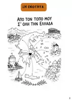 Προεπισκόπηση - Πλάνο μαθήματος / Υλικό για τον εκπαιδευτικό - Β ΓΥΜΝΑΣΙΟΥ ΝΕΟΕΛΛΗΝΙΚΗ ΓΛΩΣΣΑ - Σελίδα 2