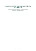 Προεπισκόπηση - Φύλλα εργασίας - Νέα Ελληνικά Β΄ Γυμνασίου
Εξάσκηση στην Κατανόηση Κειμένου - Σελίδα 1