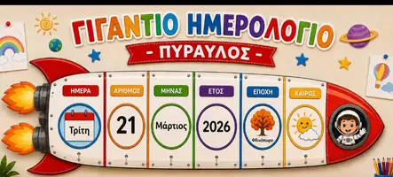 Προεπισκόπηση - Υποστηρικτικό υλικό / Ειδική αγωγή - Πακέτο Οργάνωσης Τάξης | Διάστημα | Ημερολόγιο, Παρουσιολόγιο, Βοηθοί & Διακόσμηση Πόρτας | Νηπιαγωγείο - Σελίδα 1