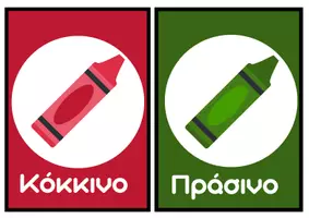 Προεπισκόπηση - Φύλλα εργασίας - Πακέτο υλικού για την ειδική αγωγή - Σελίδα 1