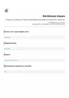 Προεπισκόπηση - Φύλλα εργασίας - Οι Πρώτες μου Μέρες στο Σχολείο | Βιβλιαράκι Επιστροφής στο Σχολείο | Β΄ Δημοτικού - Σελίδα 1