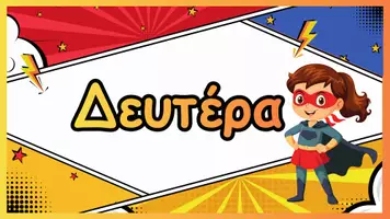 Προεπισκόπηση - Αφίσες - Ημέρες της εβδομάδας - Superwomen - Εξώφυλλο
