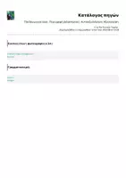 Προεπισκόπηση - Πλάνο μαθήματος / Υλικό για τον εκπαιδευτικό - Αξιολόγηση: Μορφές Αξιολόγησης & Σύγχρονοι Πιαδαγωγικοί Όροι - Σελίδα 2
