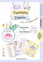 Προεπισκόπηση - Φύλλα εργασίας - Πακέτο υλικού Οδηγός Παράλληλης Στήριξης για το Δημοτικό-ΤΟΜΟΣ Α & Β - Σελίδα 1