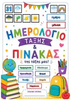 Προεπισκόπηση - Φύλλα εργασίας - Πακέτο Διακόσμησης & Οργάνωσης Νηπιαγωγείου | Όλα όσα χρειάζεται η τάξη σας! - Σελίδα 1