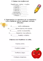 Προεπισκόπηση - Διδακτικά / Σχολικά βιβλία - Βιβλιαράκι οπτικοποιημένο με Κανόνες Ορθογραφίας & Ασκήσεις - Σελίδα 2