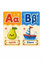 Προεπισκόπηση - Flashcards - Mega Πακέτο Αλφαβήτας Α-Ω | 72 Κάρτες για Νηπιαγωγείο | Κάρτες Αναφοράς & Εκπαιδευτικές Καρτέλες Εκμάθησης - Σελίδα 2