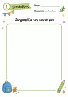 Προεπισκόπηση - Φύλλα εργασίας - Η Πρόοδος της ζωγραφιάς μου | Portfolio για το Νηπιαγωγείο - Σελίδα 3