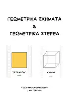 Προεπισκόπηση - Αφίσες - ΓΕΩΜΕΤΡΙΚΑ ΣΧΗΜΑΤΑ & ΣΤΕΡΕΑ ΣΤΟΝ ΚΙΝΗΜΑΤΟΓΡΑΦΟ (A4) - Εξώφυλλο