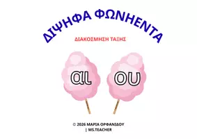 Προεπισκόπηση - Αφίσες - ΔΙΨΗΦΑ ΦΩΝΗΕΝΤΑ-ΚΙΝΗΜΑΤΟΓΡΑΦΟΣ (Α4) - Εξώφυλλο