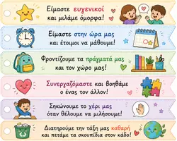 Προεπισκόπηση - Φύλλα εργασίας - Σελιδοδείκτες με Μηνύματα για τη Νέα Σχολική Χρονιά - Σελίδα 2