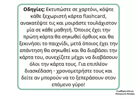 Προεπισκόπηση - Παιχνίδια - Παιχνίδι προπαίδειας για την τάξη - Σελίδα 3