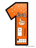 Προεπισκόπηση - Flashcards - Αφίσες με αριθμούς 0 μέχρι 9 - Σελίδα 2
