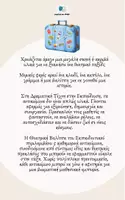 Προεπισκόπηση - Πλάνο μαθήματος / Υλικό για τον εκπαιδευτικό - Η θεατρική βαλίτσα του εκπαιδευτικού - Σελίδα 1
