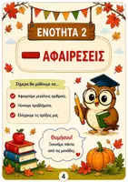 Προεπισκόπηση - Φύλλα εργασίας - Επανάληψη Μαθηματικών (για μαθητές που έχουν ολοκληρώσει τη Γ' Δημοτικού) - Σελίδα 3