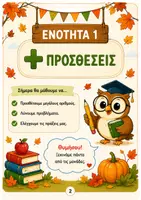Προεπισκόπηση - Φύλλα εργασίας - Επανάληψη Μαθηματικών (για μαθητές που έχουν ολοκληρώσει τη Γ' Δημοτικού) - Σελίδα 1