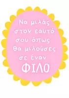 Προεπισκόπηση - Αφίσες - 12 Αφίσες Ενθάρρυνσης για την Τάξη - Σελίδα 2