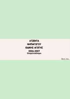 Προεπισκόπηση - Υποστηρικτικό υλικό / Ειδική αγωγή - ΑΤΖΕΝΤΑ ΝΗΠΙΑΓΩΓΟΥ ΕΙΔΙΚΗΣ ΑΓΩΓΗΣ 2026-2027 - Σελίδα 3