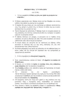 Προεπισκόπηση - Υποστηρικτικό υλικό / Ειδική αγωγή - ΘΡΗΣΚΕΥΤΙΚΑ Γ' ΓΥΜΝΑΣΙΟΥ-ΘΕΩΡΙΑ ΣΕ ΕΡΩΤΗΣΕΙΣ&ΑΠΑΝΤΗΣΕΙΣ - Εξώφυλλο
