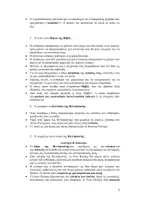Προεπισκόπηση - Υποστηρικτικό υλικό / Ειδική αγωγή - ΘΡΗΣΚΕΥΤΙΚΑ Γ' ΓΥΜΝΑΣΙΟΥ-ΘΕΩΡΙΑ ΣΕ ΕΡΩΤΗΣΕΙΣ&ΑΠΑΝΤΗΣΕΙΣ - Σελίδα 1