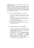 Προεπισκόπηση - Υποστηρικτικό υλικό / Ειδική αγωγή - ΘΡΗΣΚΕΥΤΙΚΑ Γ' ΓΥΜΝΑΣΙΟΥ-ΘΕΩΡΙΑ ΣΕ ΕΡΩΤΗΣΕΙΣ&ΑΠΑΝΤΗΣΕΙΣ - Σελίδα 2