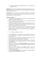 Προεπισκόπηση - Υποστηρικτικό υλικό / Ειδική αγωγή - ΘΡΗΣΚΕΥΤΙΚΑ Γ' ΓΥΜΝΑΣΙΟΥ-ΘΕΩΡΙΑ ΣΕ ΕΡΩΤΗΣΕΙΣ&ΑΠΑΝΤΗΣΕΙΣ - Σελίδα 3