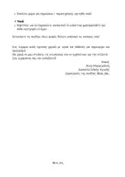 Προεπισκόπηση - Υποστηρικτικό υλικό / Ειδική αγωγή - ΑΤΖΕΝΤΑ ΝΗΠΙΑΓΩΓΟΥ ΠΑΡΑΛΛΗΛΗΣ ΣΤΗΡΙΞΗΣ 2026-2027 - Σελίδα 3