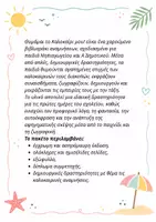 Προεπισκόπηση - Φύλλα εργασίας - Οι καλοκαιρινές μου αναμνήσεις-Νήπια-Α δημοτικού (1) - Σελίδα 1