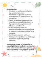 Προεπισκόπηση - Φύλλα εργασίας - Οι καλοκαιρινές μου αναμνήσεις-Νήπια-Α δημοτικού (1) - Σελίδα 2