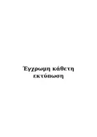 Προεπισκόπηση - Φύλλα εργασίας - Οι καλοκαιρινές μου αναμνήσεις-Νήπια-Α δημοτικού (1) - Σελίδα 3