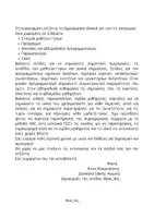 Προεπισκόπηση - Πλάνο μαθήματος / Υλικό για τον εκπαιδευτικό - ΑΤΖΕΝΤΑ ΝΗΠΙΑΓΩΓΟΥ 2026-2027 - Σελίδα 1