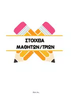 Προεπισκόπηση - Πλάνο μαθήματος / Υλικό για τον εκπαιδευτικό - ΑΤΖΕΝΤΑ ΝΗΠΙΑΓΩΓΟΥ 2026-2027 - Σελίδα 2