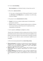 Προεπισκόπηση - Υποστηρικτικό υλικό / Ειδική αγωγή - ΟΙΚΙΑΚΗ ΟΙΚΟΝΟΜΙΑ Α' ΓΥΜΝΑΣΙΟΥ-ΘΕΩΡΙΑ ΣΕ ΕΡΩΤΗΣΕΙΣ&ΑΠΑΝΤΗΣΕΙΣ - Σελίδα 2