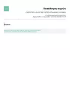 Προεπισκόπηση - Υποστηρικτικό υλικό / Ειδική αγωγή - ΕΝΕΡΓΗΤΙΚΗ - ΠΑΘΗΤΙΚΗ ΣΥΝΤΑΞΗ ΣΤΑ ΑΡΧΑΙΑ ΕΛΛΗΝΙΚΑ - Σελίδα 3