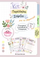 Προεπισκόπηση - Φύλλα εργασίας - Οδηγός Παράλληλης Στήριξης για το Δημοτικό– Οργάνωση & Παρατήρηση ΤΟΜΟΣ ΄Β - Εξώφυλλο