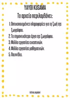 Προεπισκόπηση - Φύλλα εργασίας - Διάσημοι Ζωγράφοι - Σελίδα 2