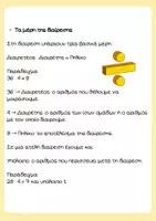 Προεπισκόπηση - Φύλλα εργασίας - ➗ Τέλεια και Ατελής Διαίρεση | Δ' Δημοτικού - Σελίδα 2
