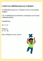 Προεπισκόπηση - Φύλλα εργασίας - ➗ Τέλεια και Ατελής Διαίρεση | Δ' Δημοτικού - Σελίδα 3