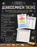 Προεπισκόπηση - Υποστηρικτικό υλικό / Ειδική αγωγή - Διακόσμηση Τάξης - Αφίσες - Εποπτικό Υλικό - Εξώφυλλο