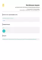 Προεπισκόπηση - Υποστηρικτικό υλικό / Ειδική αγωγή - ΔΕΥΤΕΡΕΥΟΥΣΕΣ ΠΡΟΤΑΣΕΙΣ-ΟΠΤΙΚΟΠΟΙΗΜΕΝΗ ΚΑΡΤΕΛΑ - Σελίδα 1